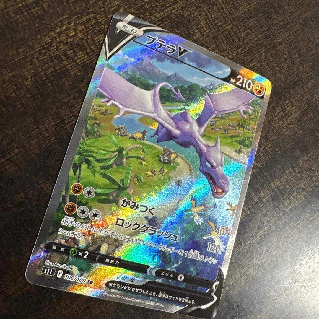 ⚠️説明文必読　ポケモンカード　プテラ　v sa