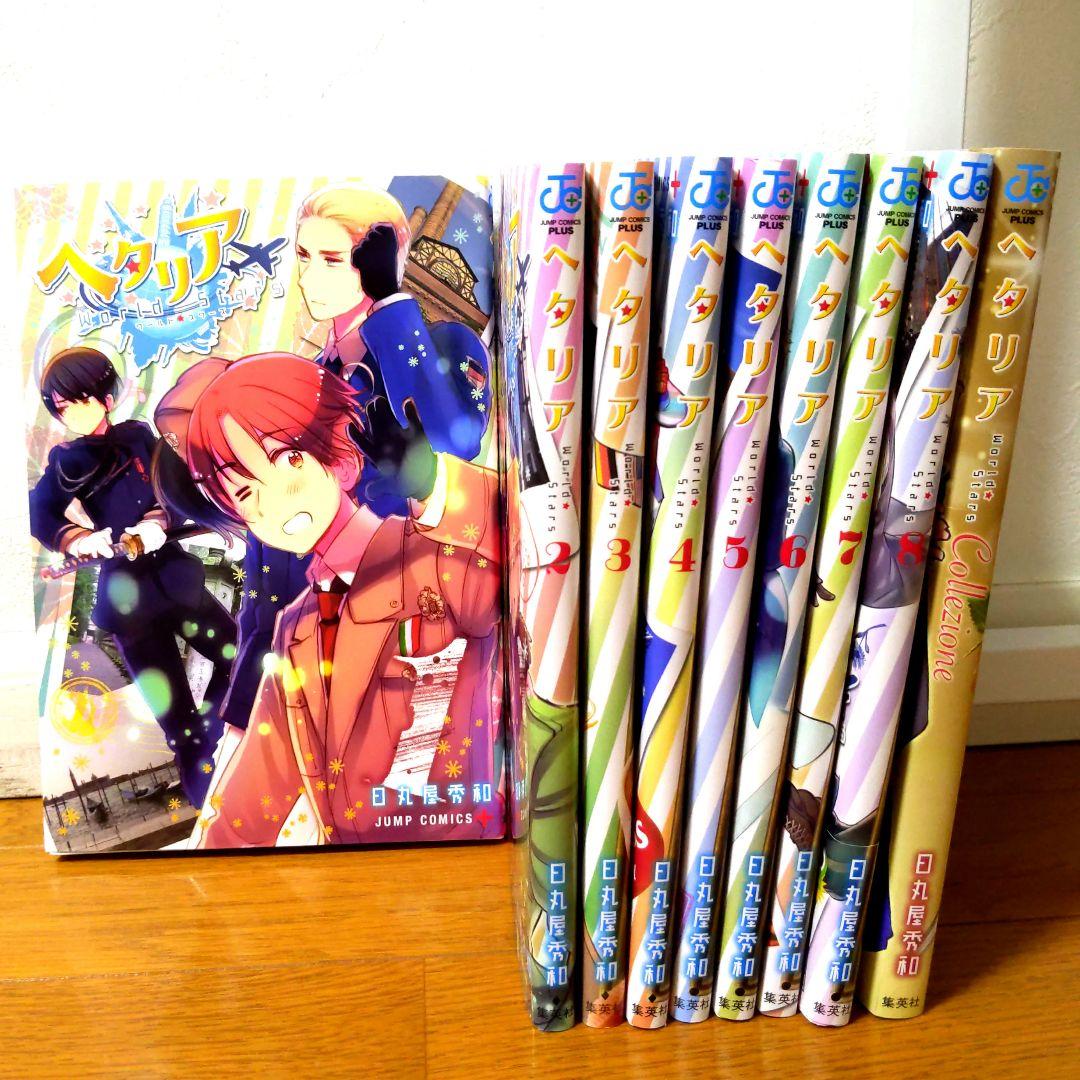 10冊 ヘタリアWorld☆Stars全巻セットキャラクターブック+ギャングスタ