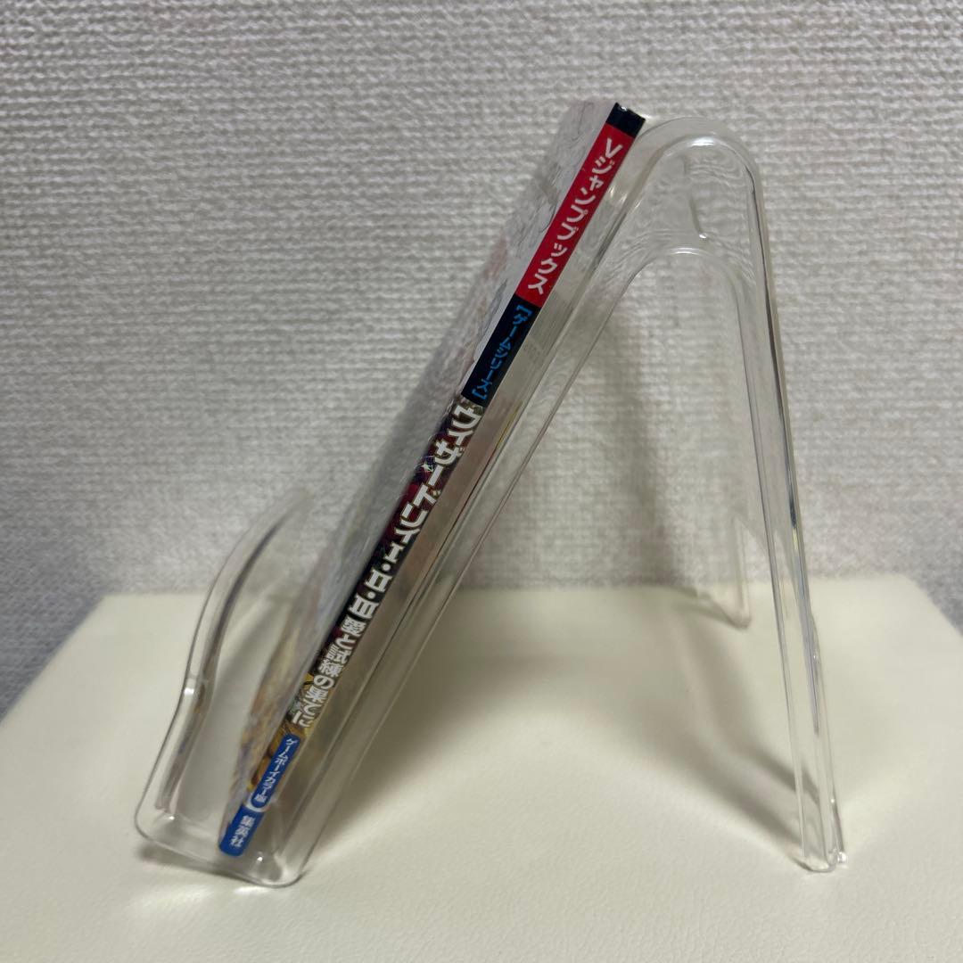 ウィザードリィ Ⅰ・Ⅱ・Ⅲ 愛と試練の果てに 攻略本 Vジャンプブックス 初版