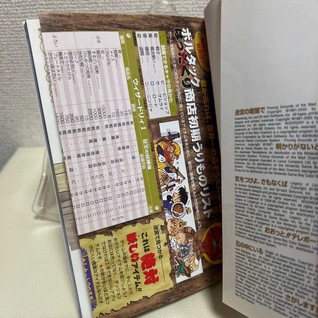 ウィザードリィ Ⅰ・Ⅱ・Ⅲ 愛と試練の果てに 攻略本 Vジャンプブックス 初版