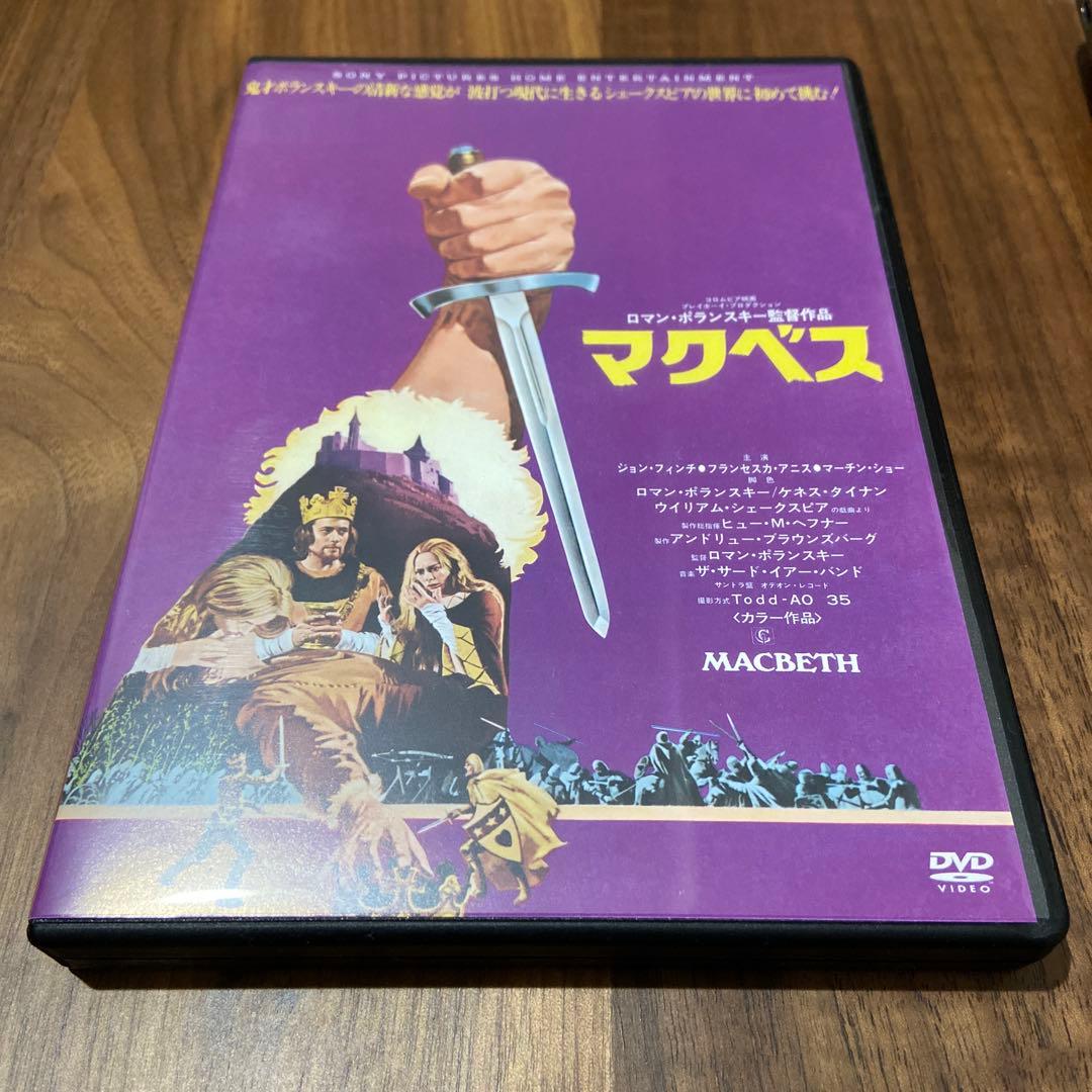 ロマン・ポランスキー『マクベス』DVD 復刻シネマライブラリー