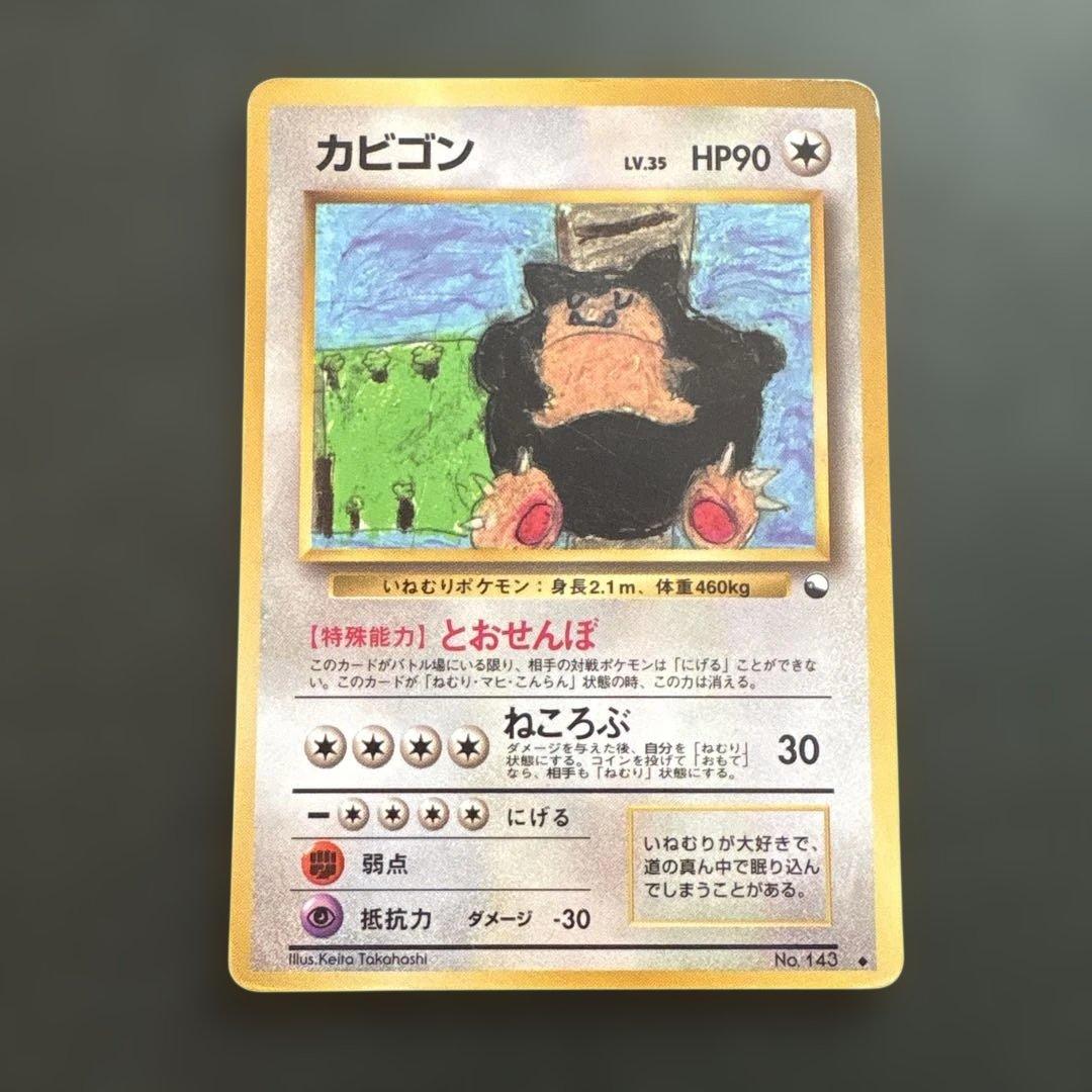 【旧裏】カビゴン ◆ 拡張シート第1弾(青版)