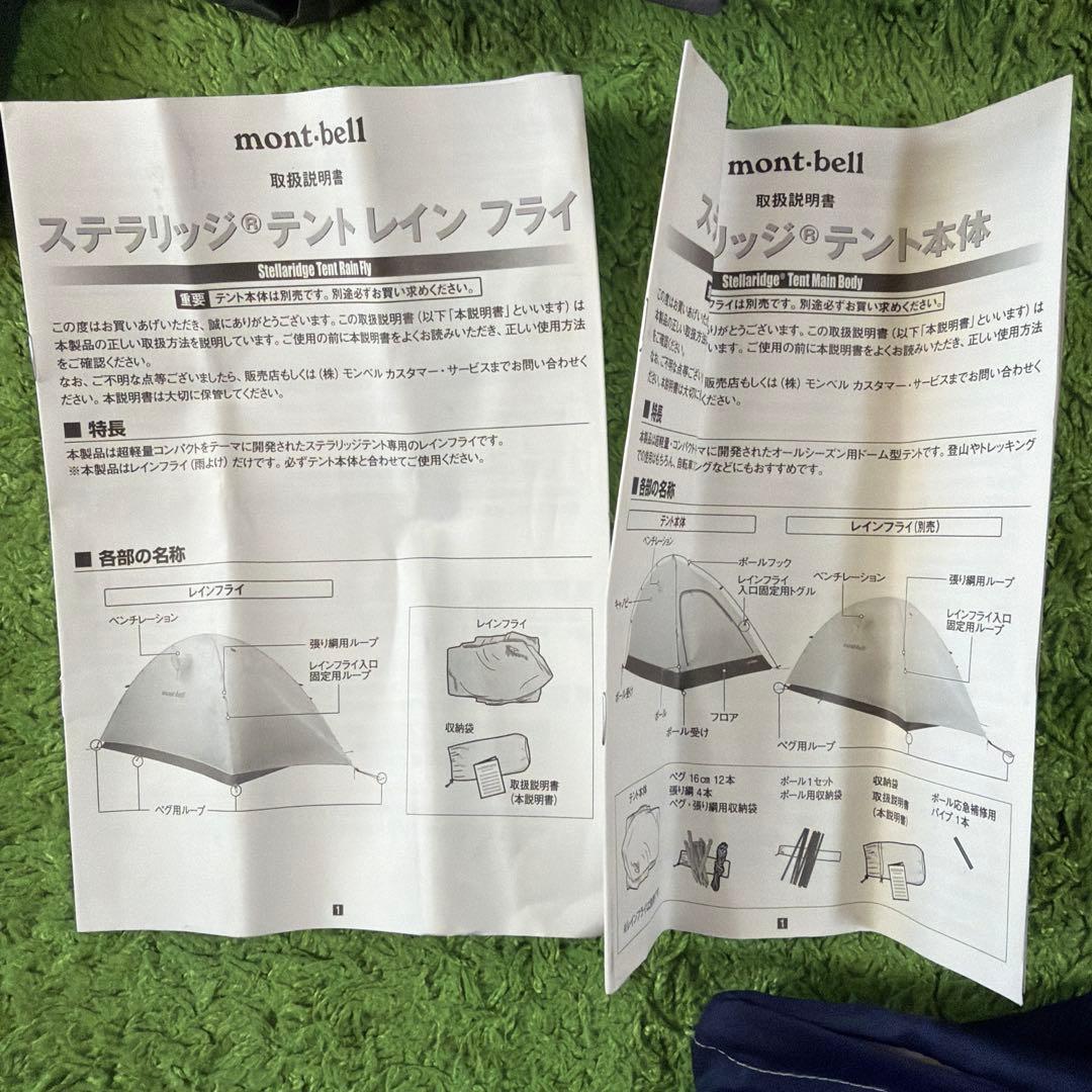 モンベル　ステラリッジテント2本体　レインフライ緑