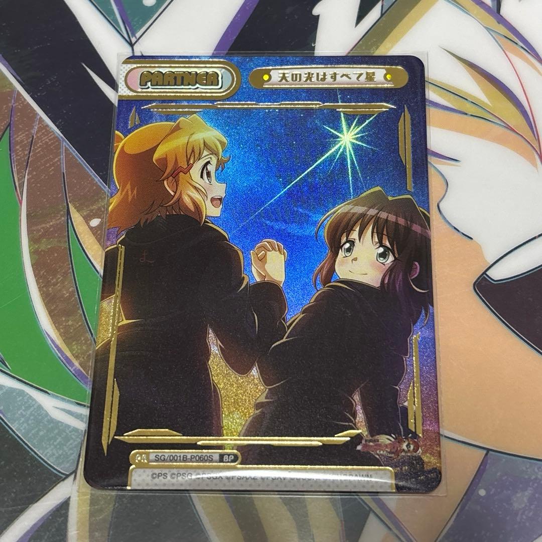 Reバース　BP 天の光はすべて星（箔押し入り）