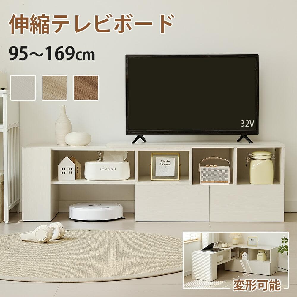 超人気！テレビ台 ローボード 収納 伸縮自由 幅95～169cm WHITE