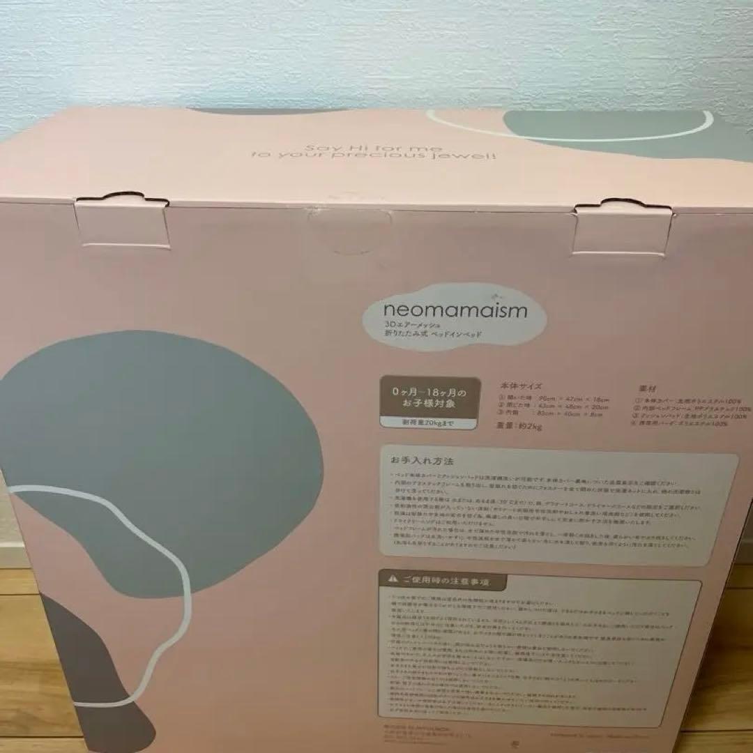 ネオママイズム　折りたたみ式ベッドインベッド