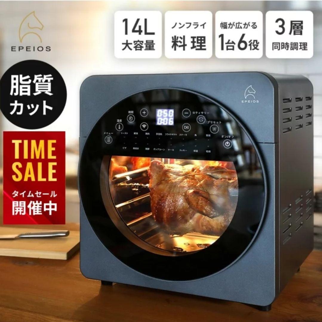 【新品未使用】EPEIOS ノンフライヤー 14L 大容量