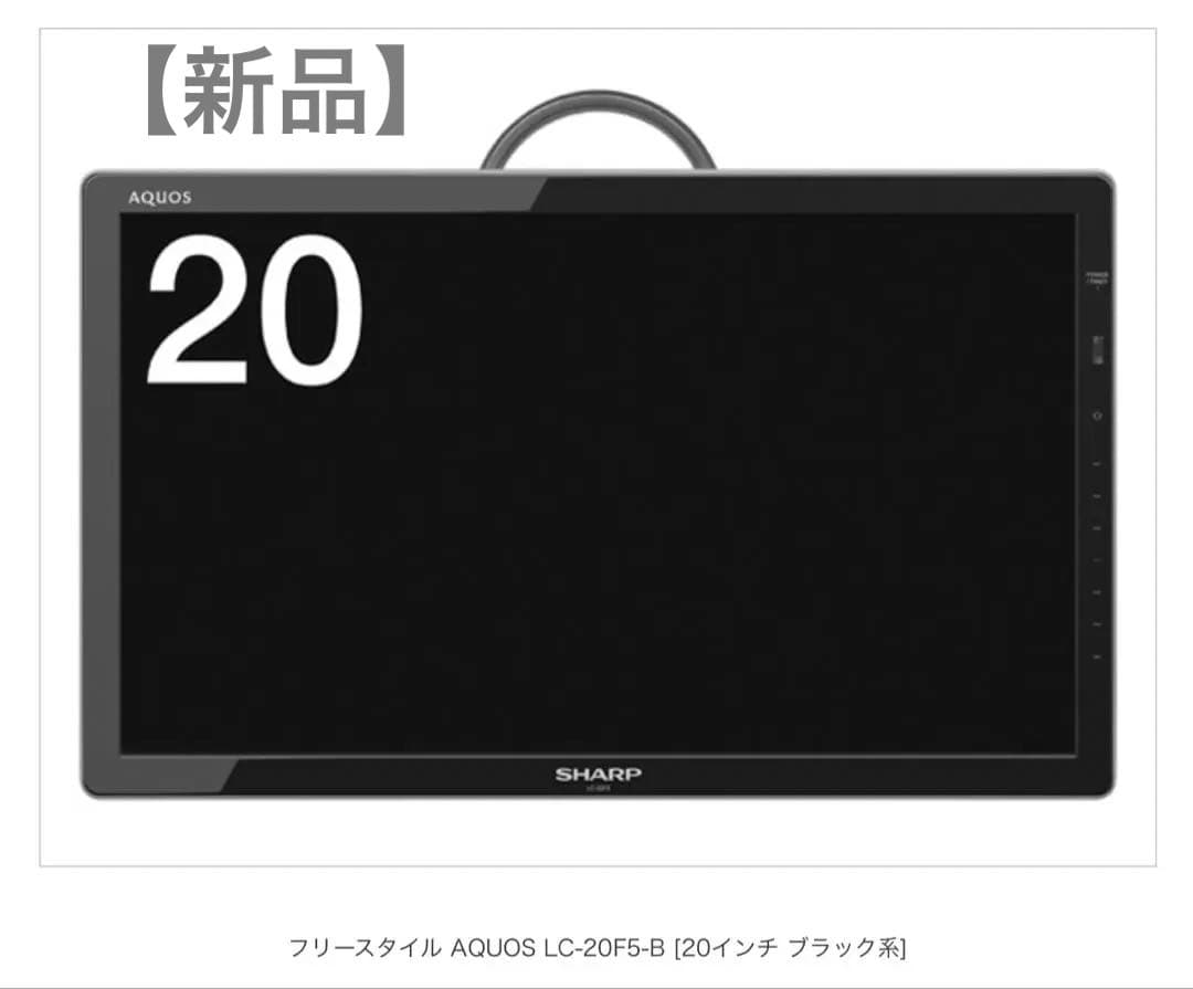 シャープ 20V型 液晶 テレビ AQUOS LC-20F5-B ハイビジョン