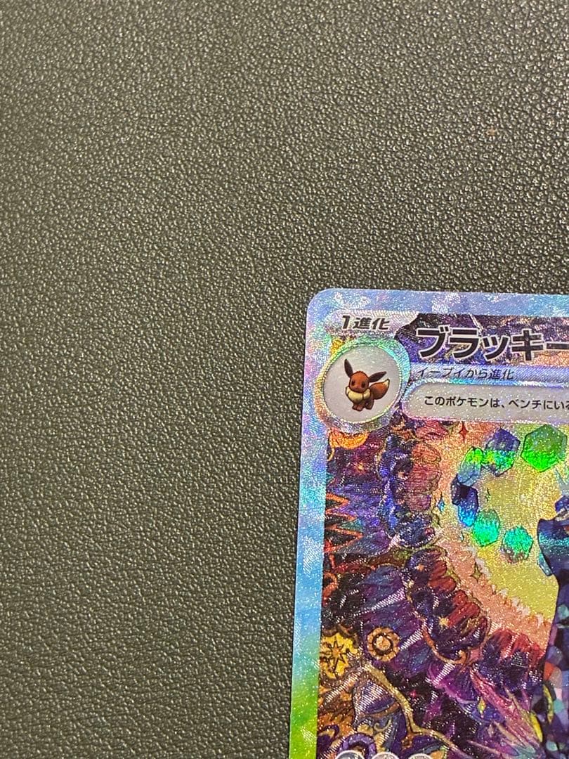 ブラッキーex SAR テラスタルフェスex 217/187 スリーブ付き