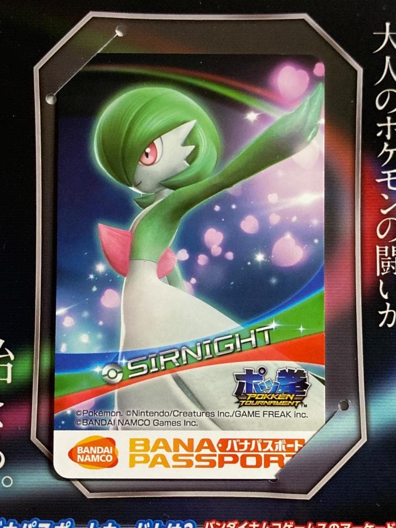 ポッ拳トーナメント ロケテスト限定 バナパスポート サーナイト POKKEN