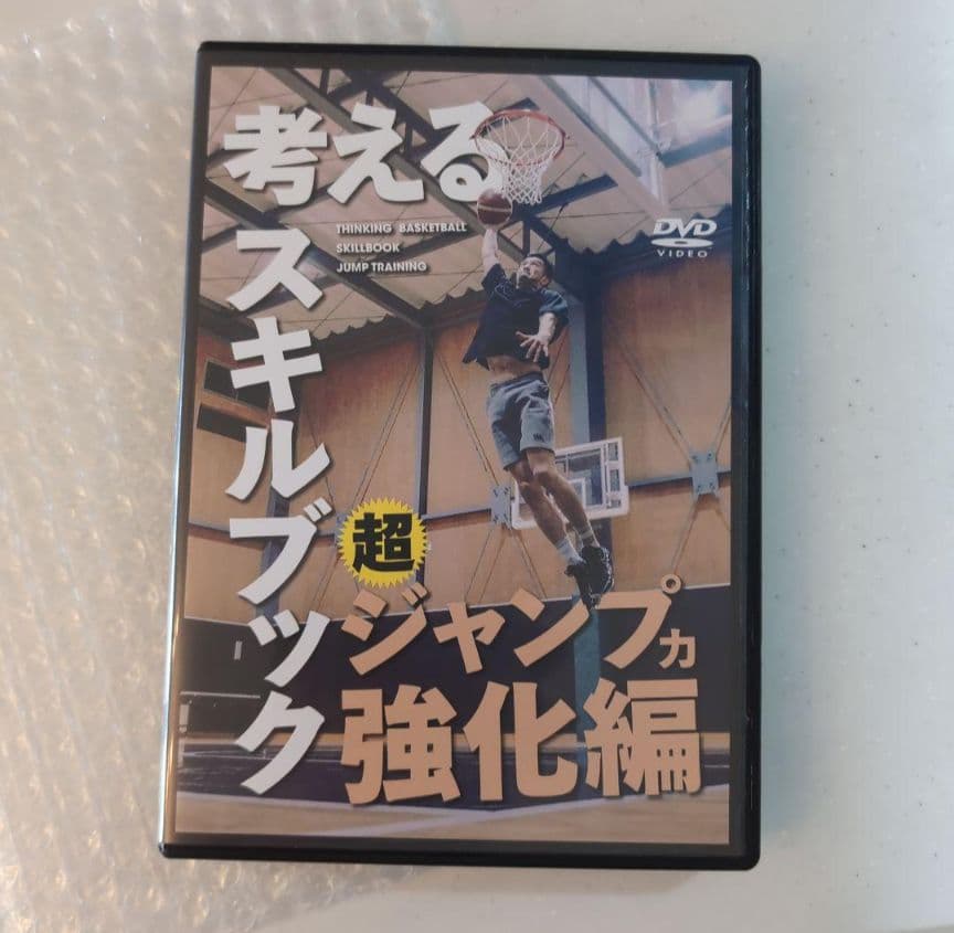 考えるスキルブック　超ジャンプ力強化編