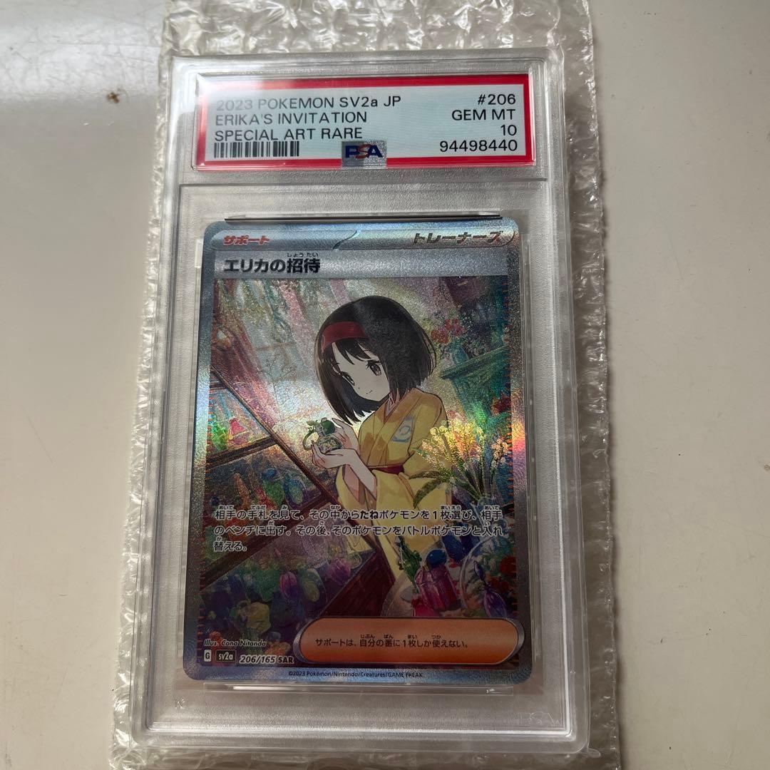 エリカの招待 SPECIAL ART RARE GEM MT 10