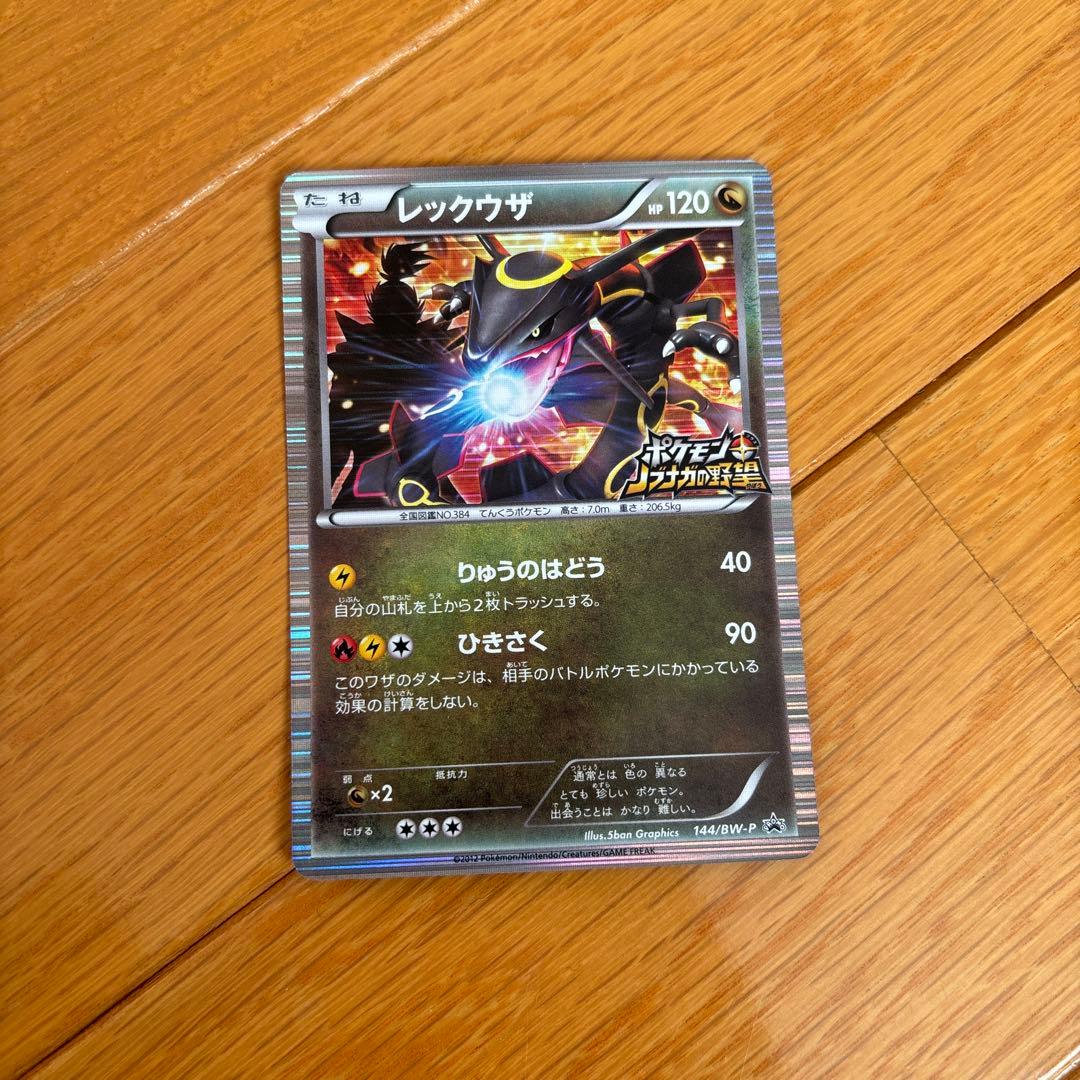 ポケモンカードゲーム DSノブナガの野望 初回特典 レックウザ 色違い プロモ