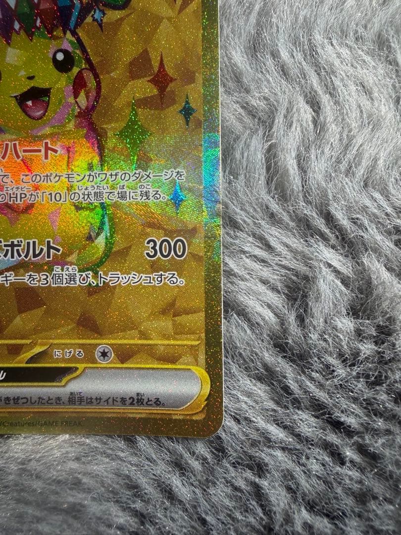 ピカチュウEX UR 136/106 236/187