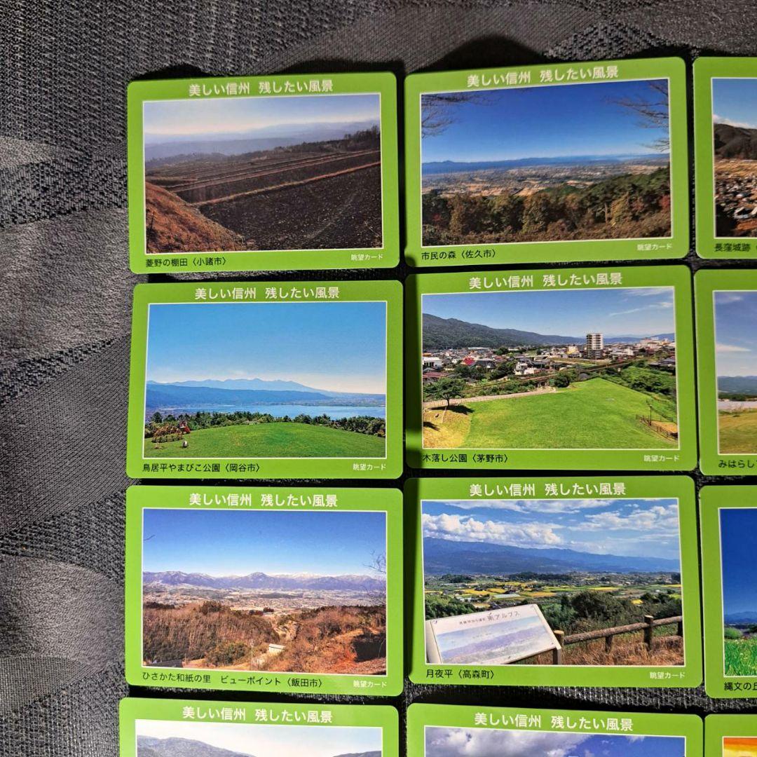 長野県　眺望カード第3弾　全20種コンプリート