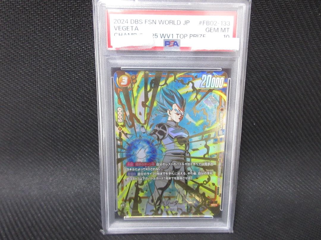 ドラゴンボールFW SR★ FB02-133 ベジータ(CSプロモ)PSA10