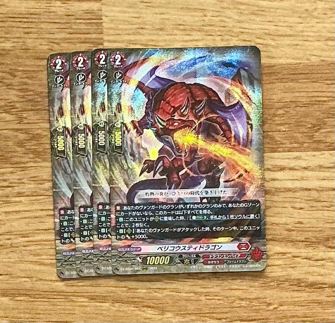 ベリコウスティ・ドラゴン RRR 4枚