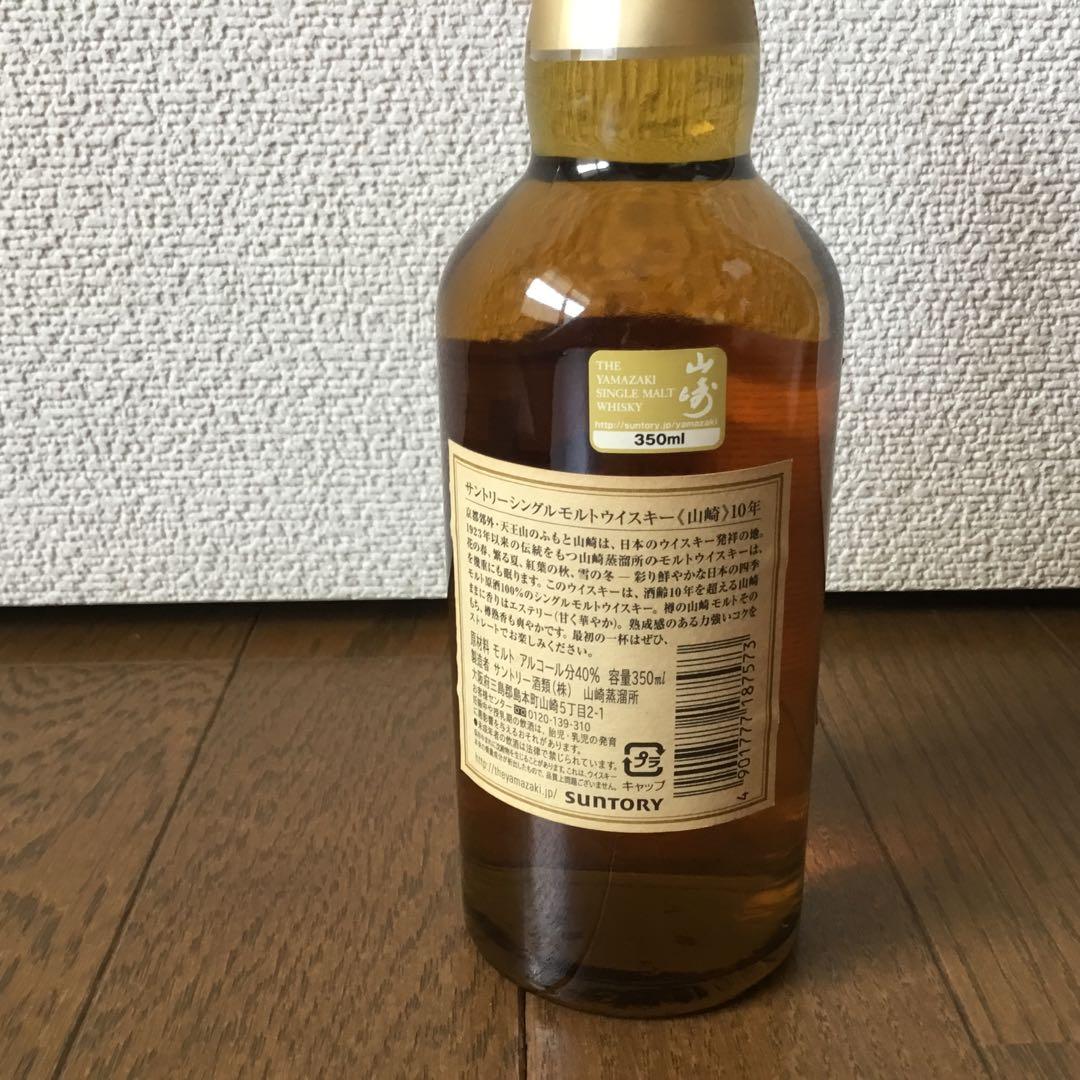 新品未開封　山崎　10年シングルモルトウイスキー350ml