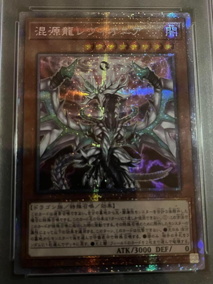 ○【PSA10:鑑定26枚】混源龍レヴィオニア　遊戯王