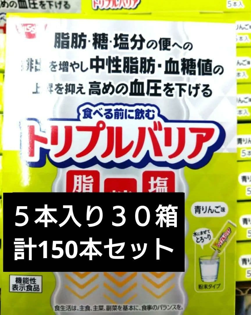 トリプルバリア　青りんご味　５本入り　３０箱計150本セット