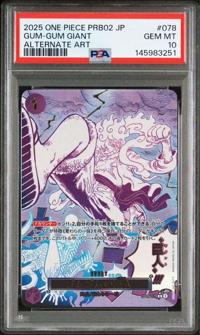 PSA10 ゴムゴムの巨人 OP09-078 パラレル R-P ワンピース