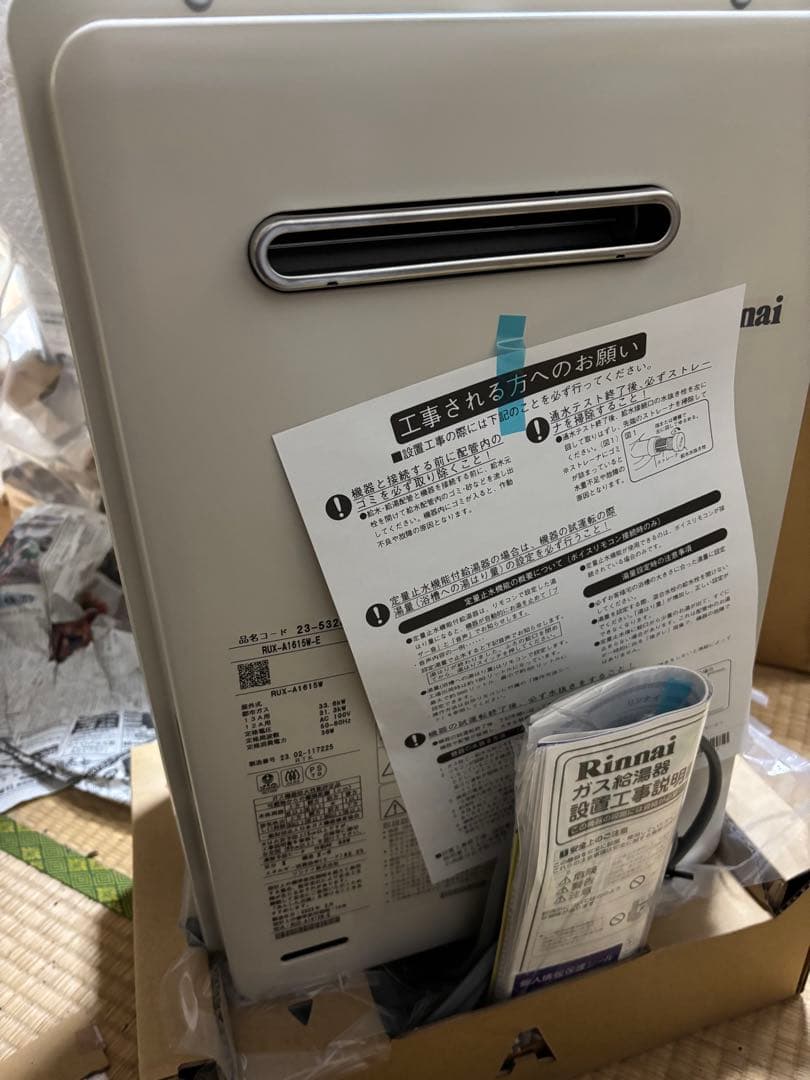 新品リンナイ 給湯器 RUX-A1615W-E 都市ガス用　2023年2月製造品