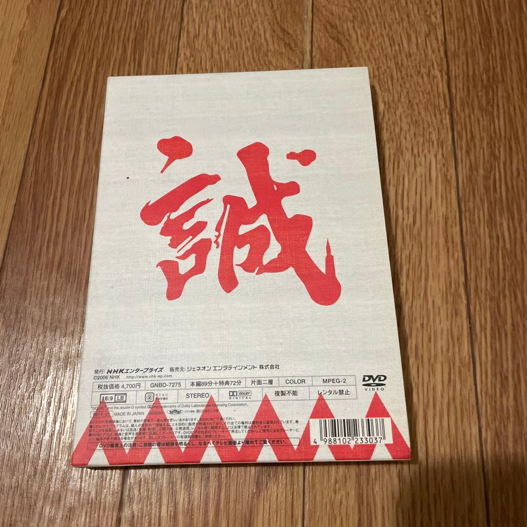 大河ドラマ「新選組！」完全版DVD スペシャルドラマおまけ付き