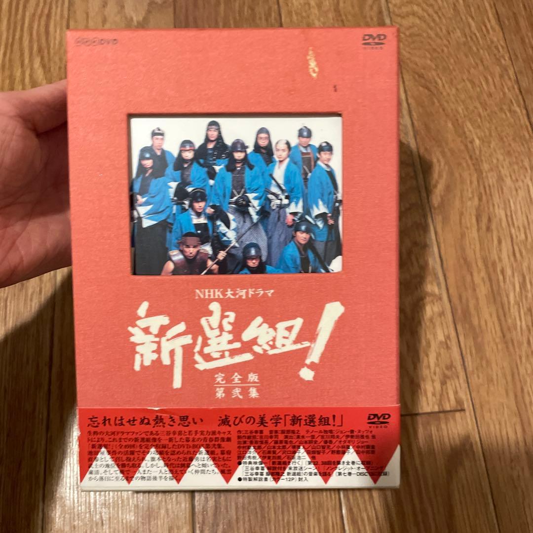 大河ドラマ「新選組！」完全版DVD スペシャルドラマおまけ付き