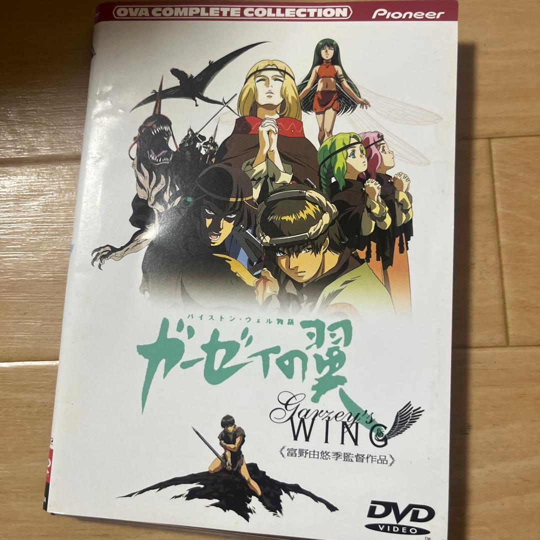 ガーゼィの翼 コンプリートコレクション DVD