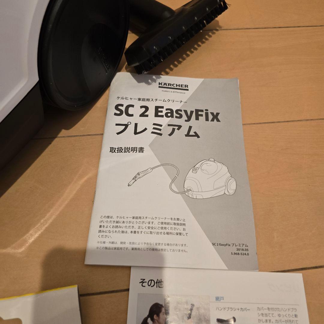 ケルヒャーKARCHER SC2 EasyFix プレミアム スチームオマケ多数