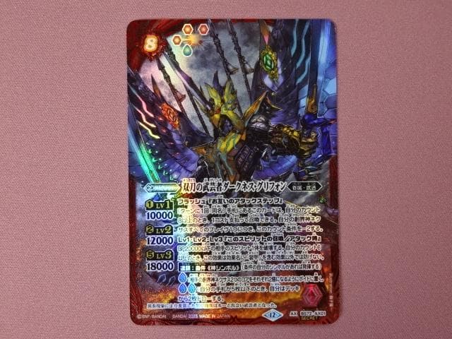 #2 双刀の武芸者ダークネス・グリフォン SEC 39-MA0114-17C