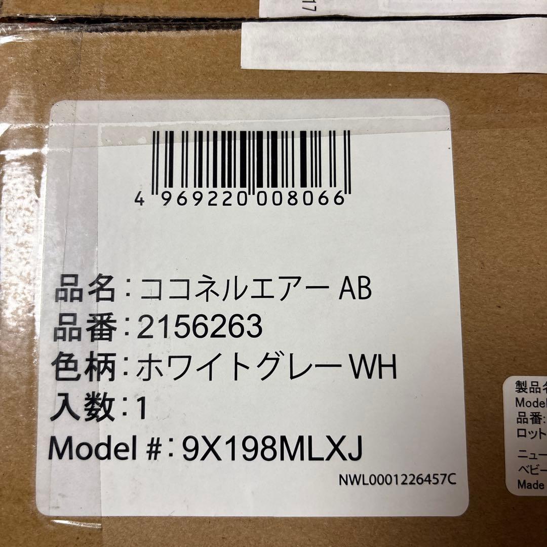 【美品】Aprica ココネルエアー AB ホワイトグレー WH