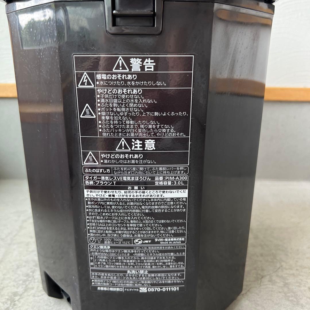 デザイン家電　タイガー とく子さん PIM-A300 3.0L 美品