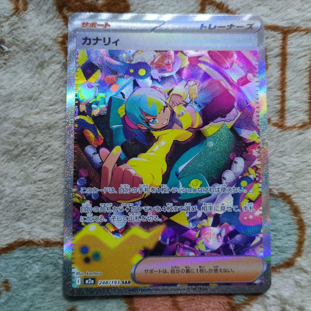 ポケモンカード　カナリィ SAR、SR