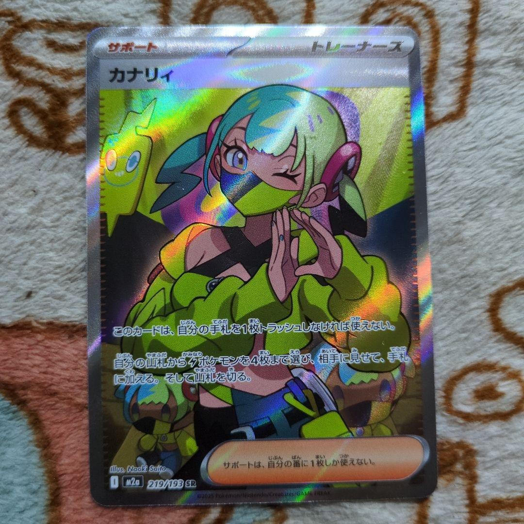 ポケモンカード　カナリィ SAR、SR