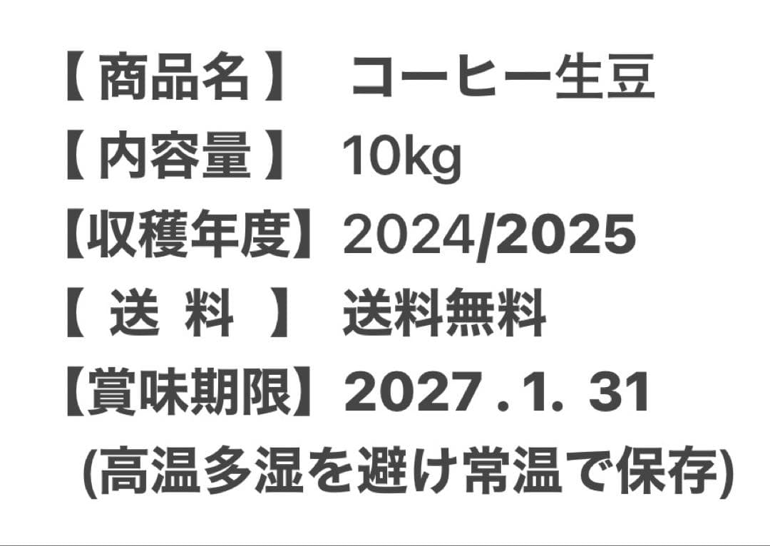 【コーヒー生豆】マンデリンG1 10kg　 ※送料無料！