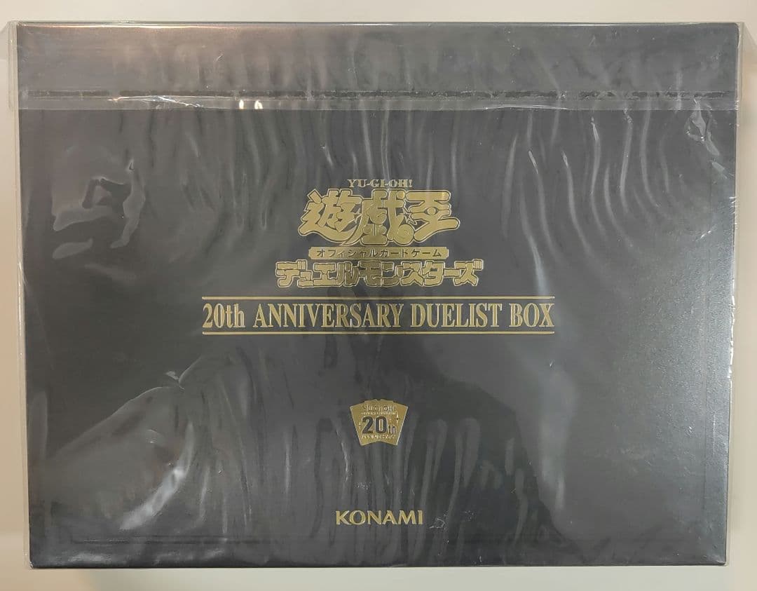 遊戯王　20th ANNIVERSARY DUELIST BOX　開封品　完品