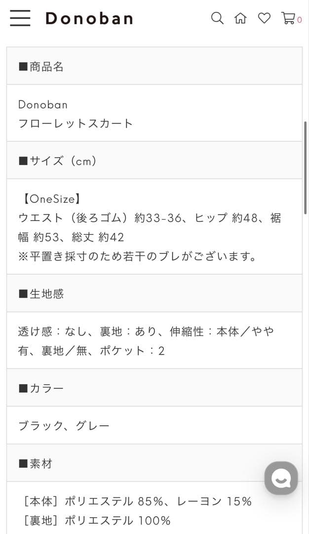 ⭐️新品、タグ付　DONOBAN フローレット　スカート　ブラック