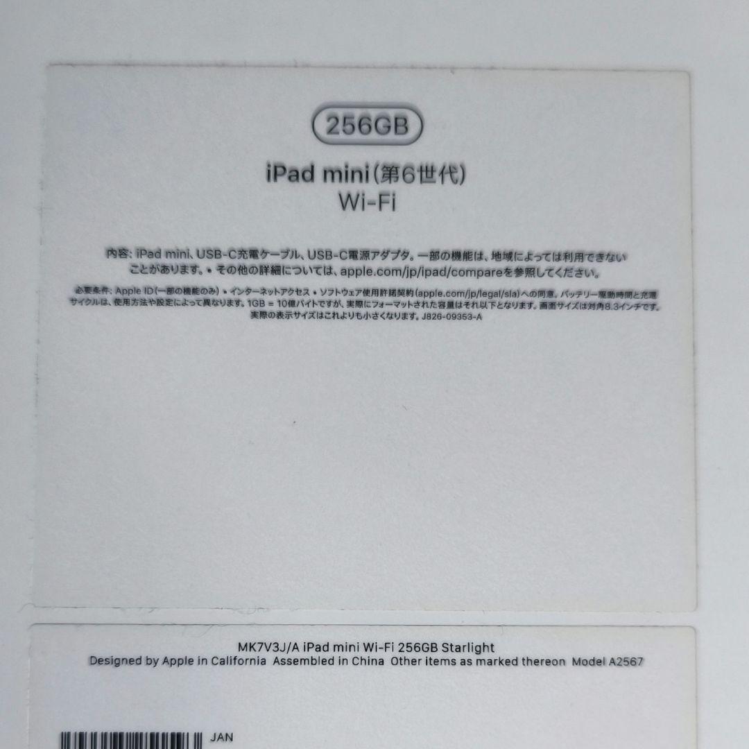 iPad mini 第6世代 256GB シルバー