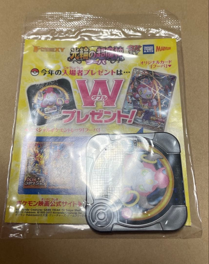 フーパ：光輪の超魔神 フーパ 入場者プレゼント プロモ　未開封