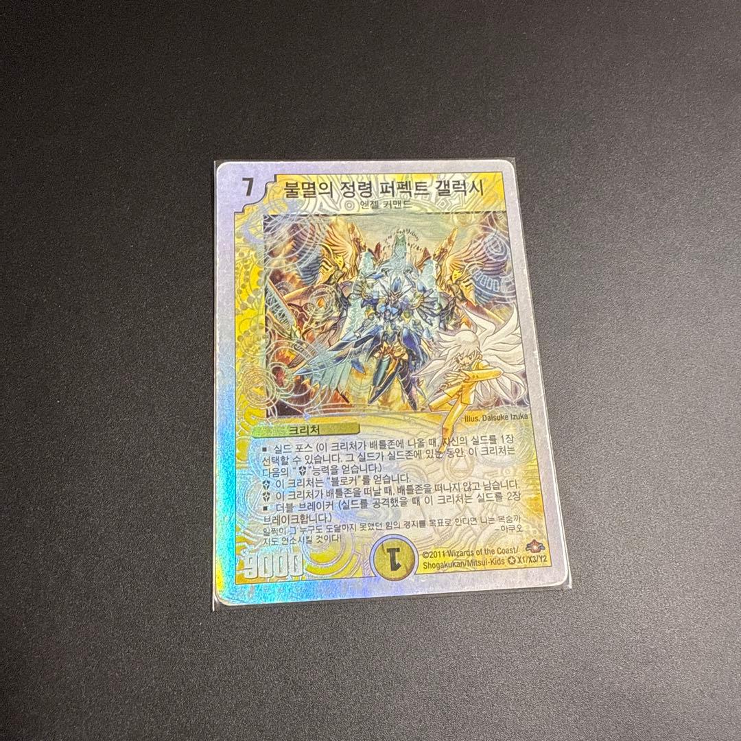 デュエルマスターズ 海外 韓国 パーフェクトギャラクシー シークレット