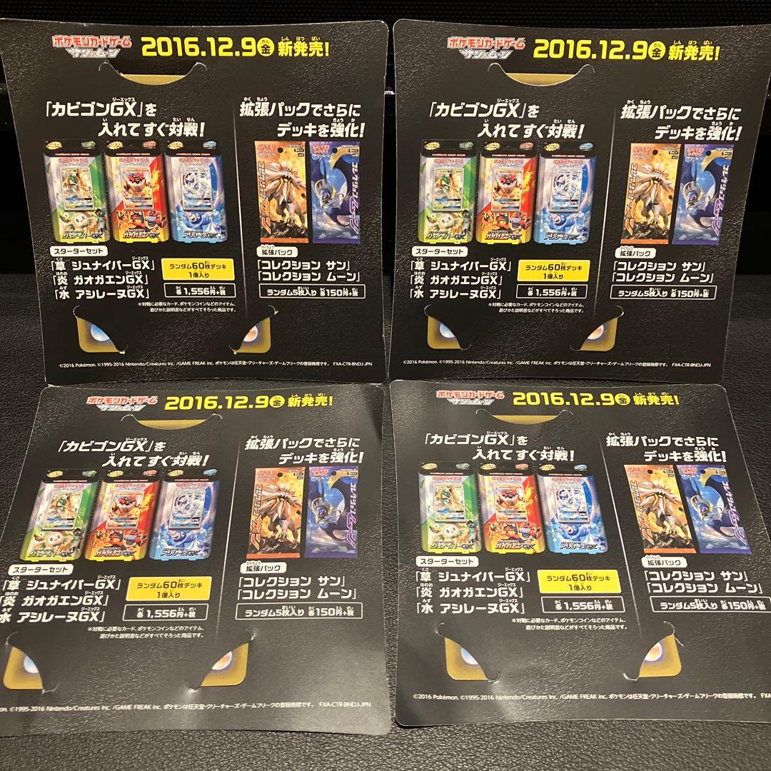 未使用・美品　カビゴンGX SM-Pプロモ 20枚