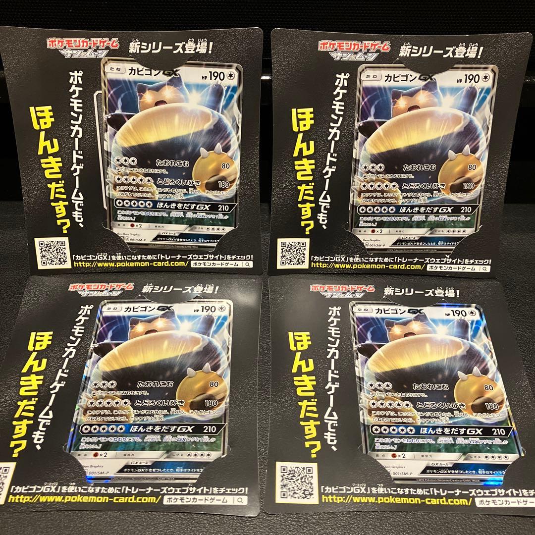 未使用・美品　カビゴンGX SM-Pプロモ 20枚