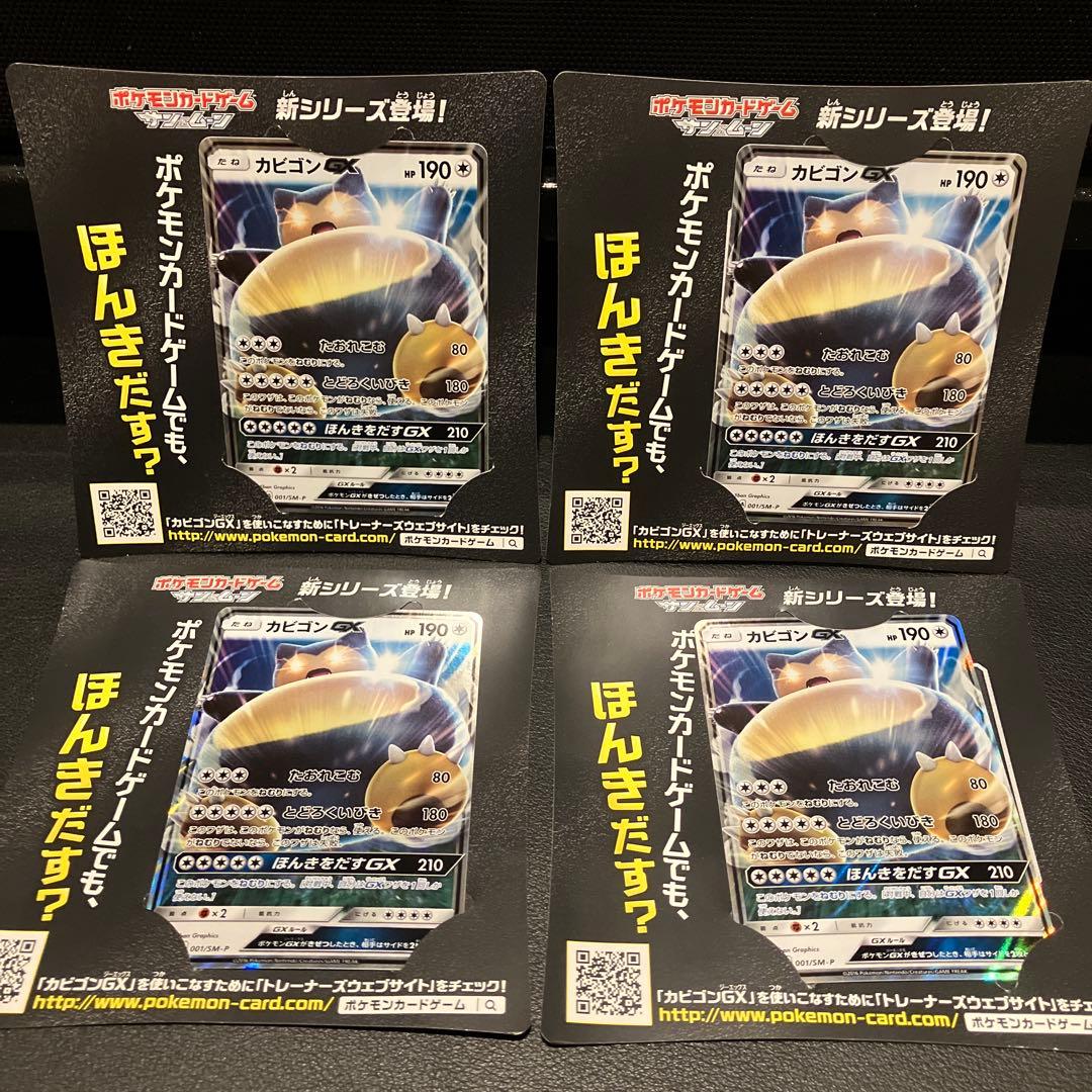 未使用・美品　カビゴンGX SM-Pプロモ 20枚