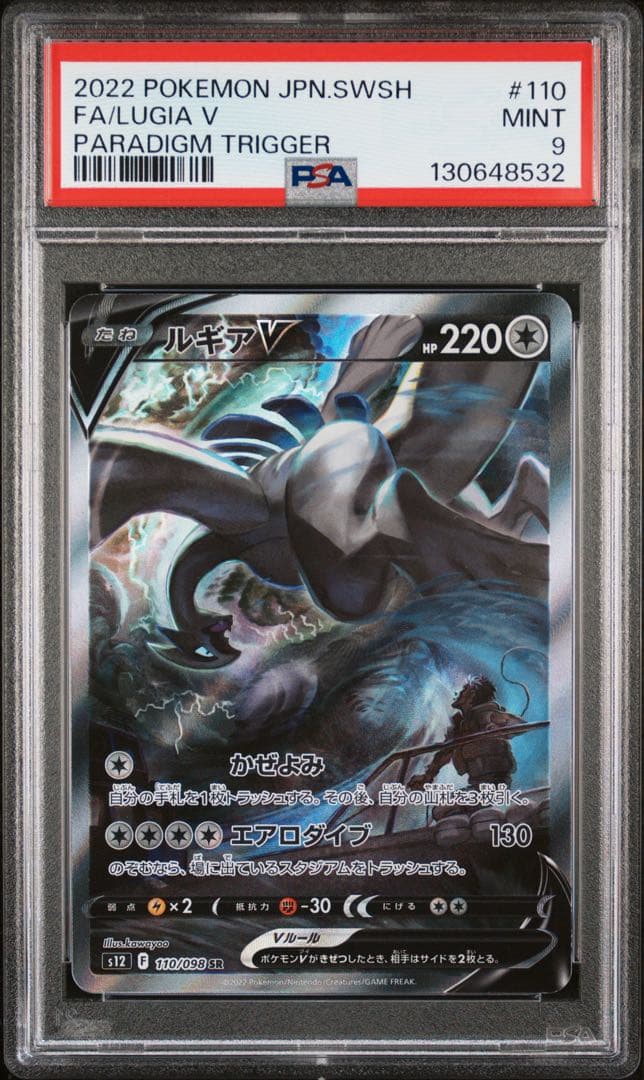【PSA9】ポケモンカード　ルギアV SA 110/098