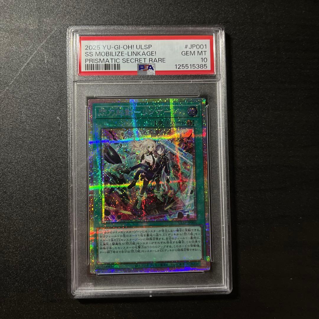 PSA10 閃刀起動－リンケージ プリシク ULSP-JP001