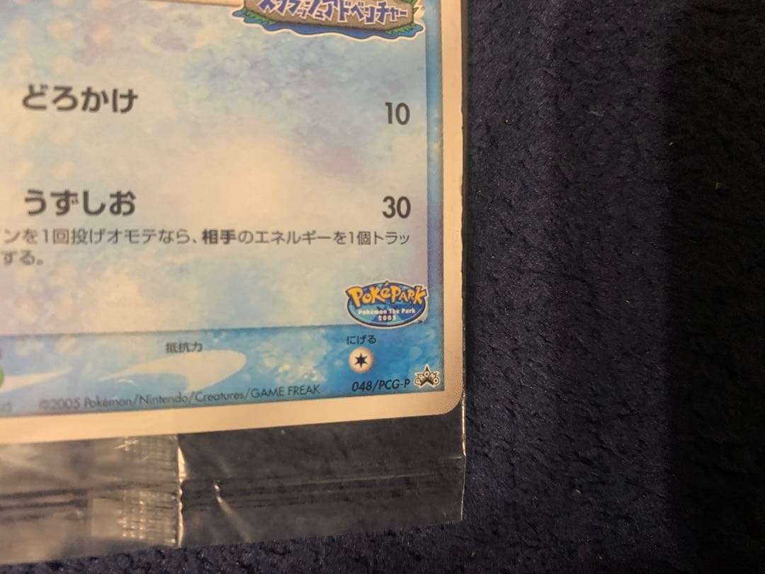n*a様 未開封ポケモンカード ミズゴロウ ポケパーク　HP60 048/PCG