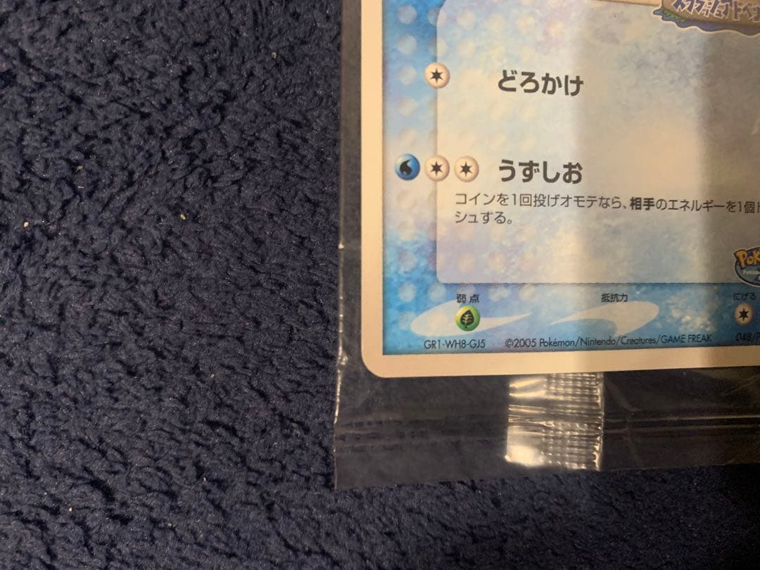 n*a様 未開封ポケモンカード ミズゴロウ ポケパーク　HP60 048/PCG