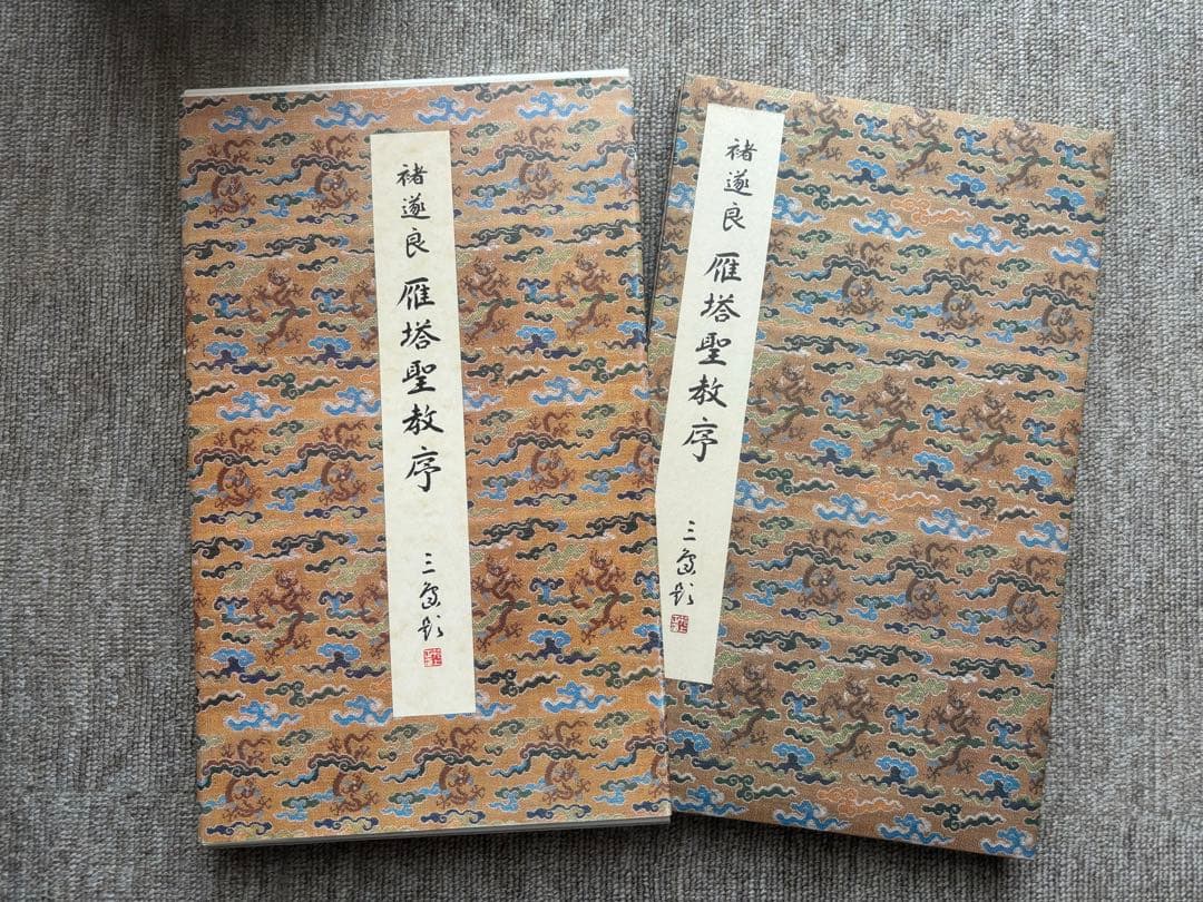 書道関連書籍　まとめて25冊 原色法帖選 重複購入本 和堂書談 中国書法談叢