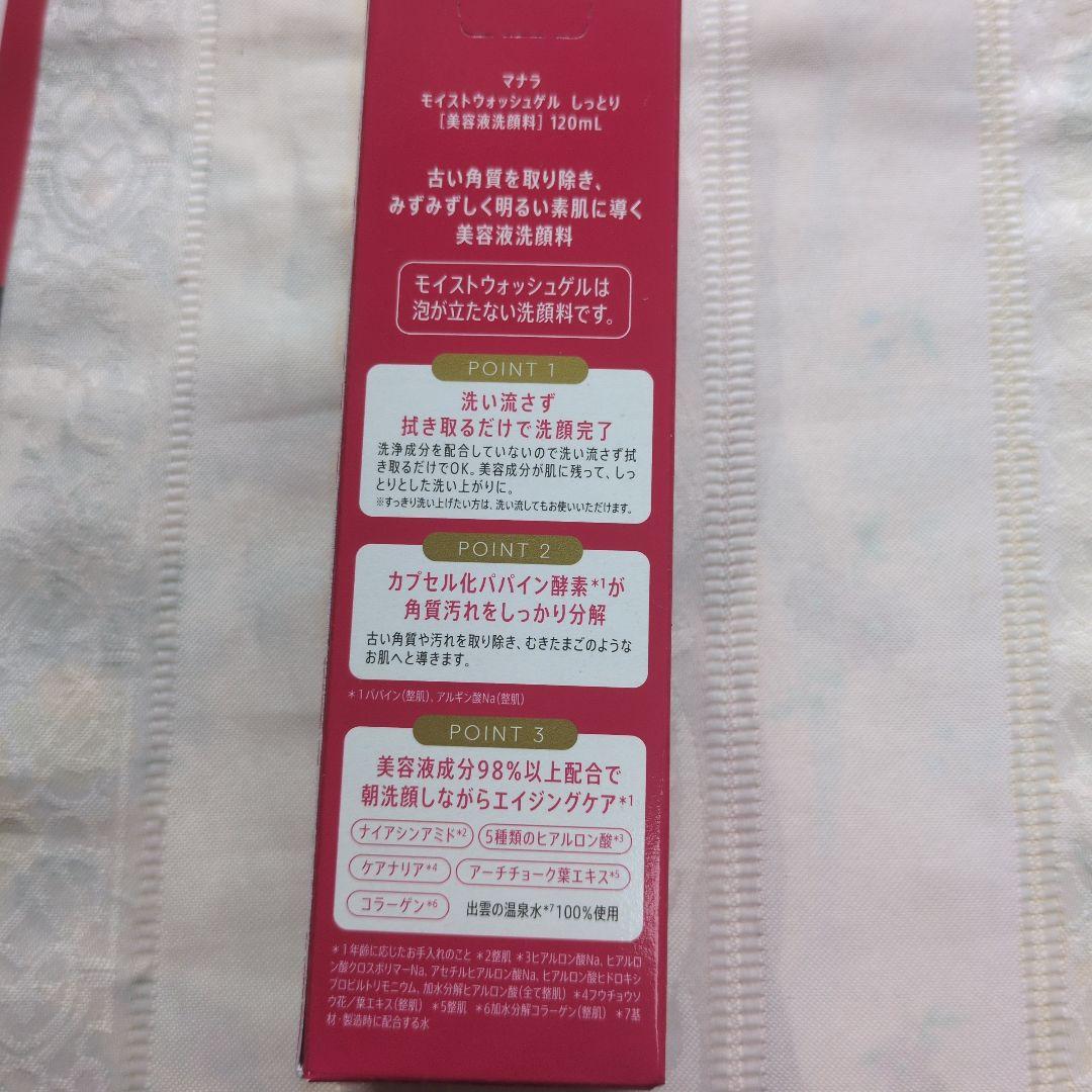 MANARAホットクレンジングジェル オンリーエッセンス モイストウォシュゲル